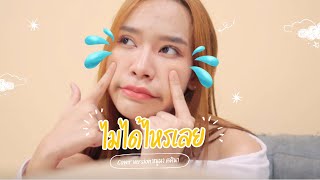 ไม่ได้ไหรเลย - วงริสแบนด์ | Cover version หนูนา ศศินา