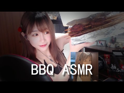 【ASMR Misa Meow】BBQ ASMR丨Enjoy！！【喵老师哄睡觉】深夜助（放）眠（毒）