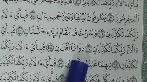 تلاوة سورة الرحمن من ايه 41 الى 55 الصف الرابع الابتدائي