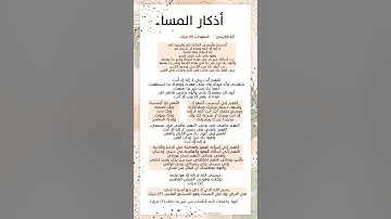 اذكار الصباح والمساء مكتوبة #اذكار_الصباح