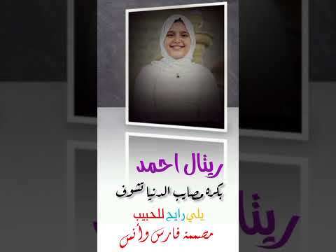ايوه بقولها ومش مكسوف تصميم لا يفوتك اكسبلور لايك متابعه اناشيد اسلاميه المنشداحمدحسن الاقصري
