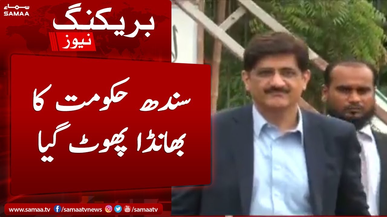 Sindh Hukumat ka bhanda phoot gaya - SAMAATV - 17 June 2022