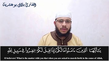 ﴿ إلا تنصروه فقد نصر الله ﴾ تلاوة خاشعة للقارئ بلال بن كمال بوعشرية