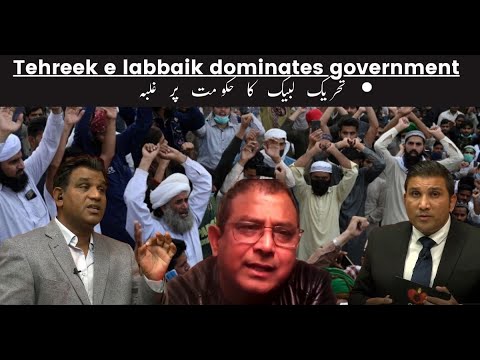 tehreek e labbaik  dominates government| تحریک لبیک کا حکومت پر غلبہ | Pakistan Hamara Bhi Hai
