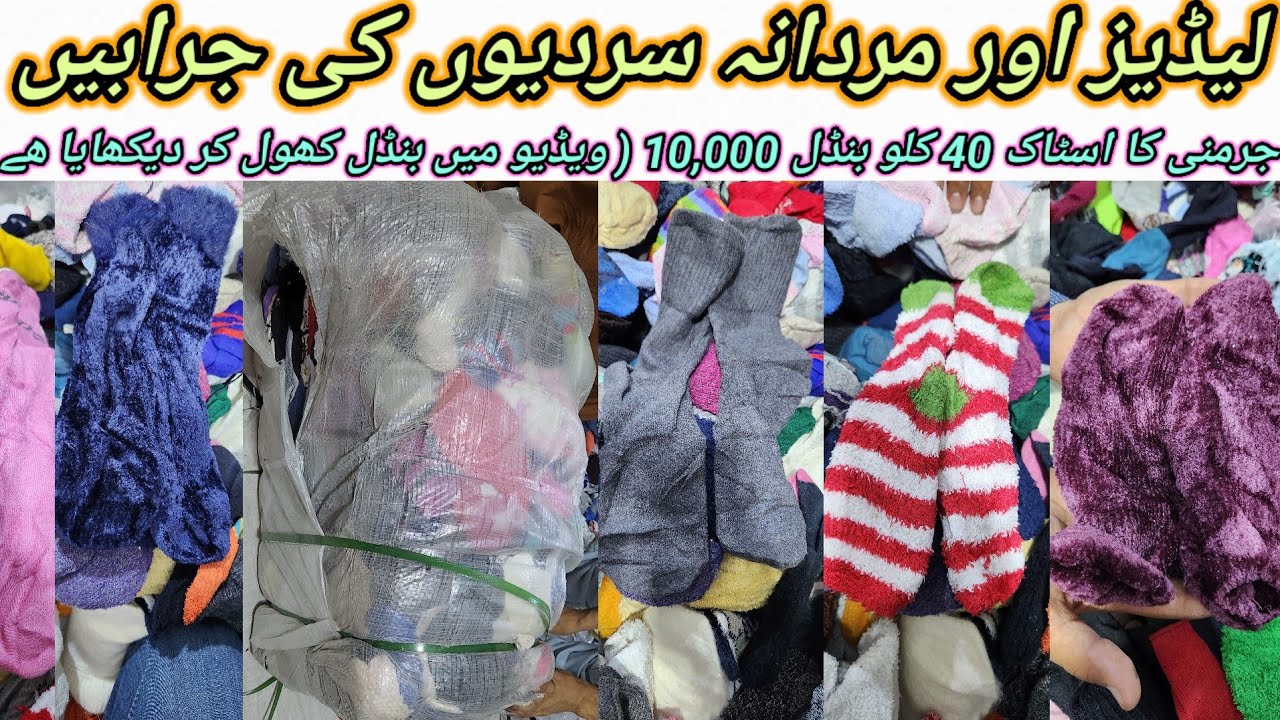 Sher Shah Winter Socks Adults Socks Imported Socks Preloved