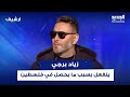 زياد برجي ينفعل بسبب ما يحصل في فلسطين يا عيب الشوم ويروي ما حصل بينه وبين جورج وسوف زياد برجي ينفعل بسبب ما يحصل في فلسطين يا عيب الشوم ويروي ما حصل بينه وبين جورج وسوف