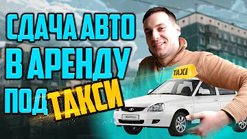 Можно ли сдать машину в Яндекс Такси