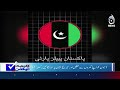 Asifa Bhutto Message | PPP Supporters | Vote For Arrow Symbol | Election Appeal 7 June - Aaj News