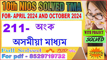nios maths 211 tma solved 2023-24 class 10 in Assamese | nios maths 211 solved assignment 2024