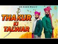 Thakur ki talwar full song  ud rana  thakur nitin  jeetu raghav  new rajputana song 2023