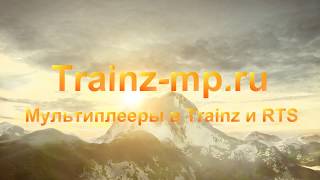 Установка и настройка мультиплеера Trainz 2019