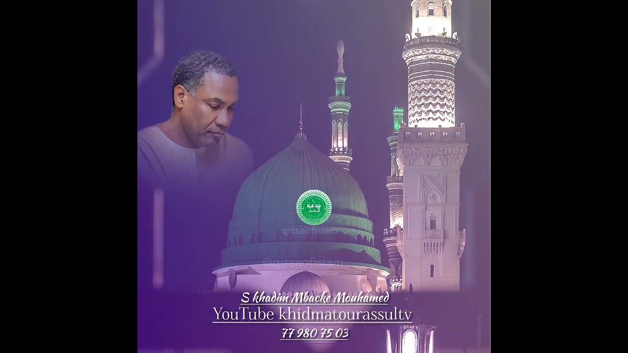 Ay leeral you am Solo çi Salaatu hala nabi صلى الله عليه وسلم Serigne Khadim Mbacke Mouhamed 