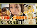 【台湾グルメ】日本人很驚訝！牛肉麵和早餐竟然可以一起吃｜牛肉麺も朝ごはんメニューも食べれるお店で爆食！油條のせ牛肉麺に大根餅に大満足！一度で二度美味しい⁉『江家牛肉麵永和豆漿』