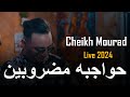 Cheikh mourad  2024     lakan tebghini  zakat jwarina  music vido