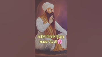 Guru Arjan Dev Ji #gurbani #moolmantarkirtan #trending #guruarjandevji #Arjandevji  #waheguruji