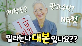 [eng] 밀라논나, 도대체 누가 만드는 거예요?? /제작 Q&amp;A