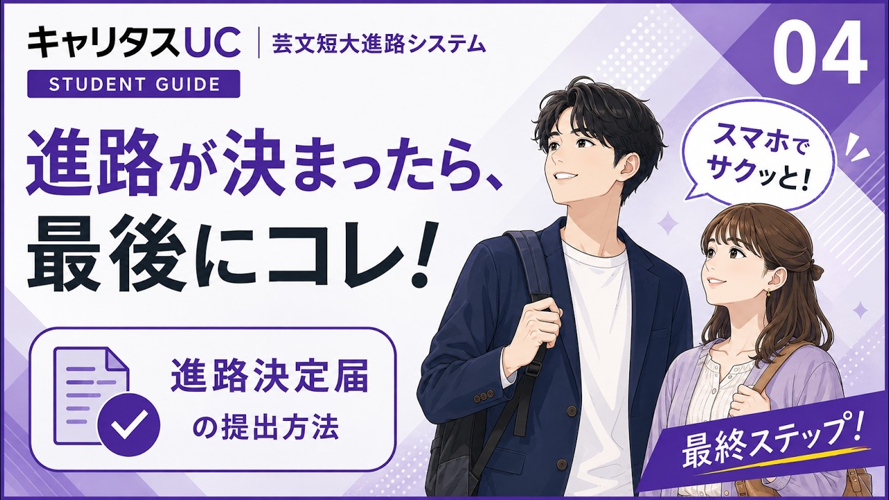 就職内定届・進学（編入学）合格届・進路変更届（在学生用） | 進路