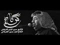 فراكج الرادود حسين الزغير الكربلائي حسين الزغير الكربلائي