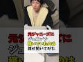 元ジャニーズにジュニアで稼いでいたのは誰か聞いてみた#スマフラ #ジャニーズ