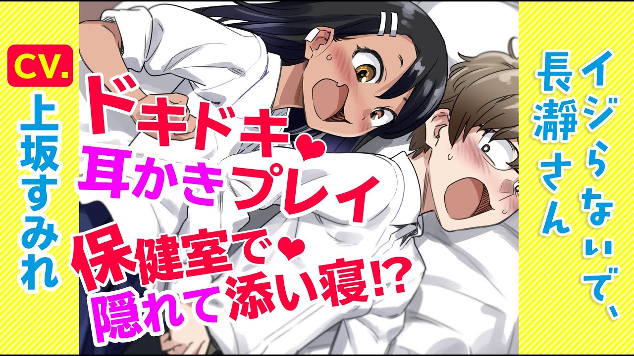 ＜CV上坂すみれ＞入っちゃった♡【イジらないで、長瀞さん】ドラマCD付き特装版９巻サンプル