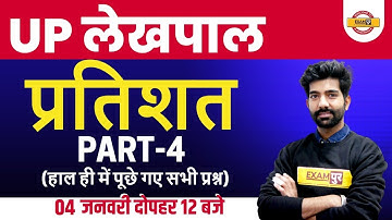 UP LEKHPAL MATH || PERCENTAGE || LEKHPAL MATHS CLASSES ||MATH BY AMIT SHARMA SIR  @Examपुर ​