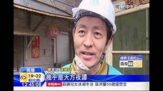 【中天】 7旬翁助破屋 暖新建築師免費幫修屋2016 02 21