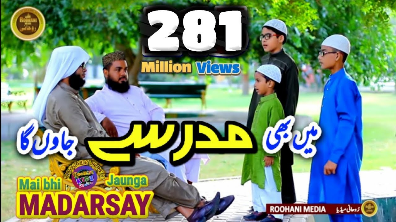 Roohani kids vol 3 | Me bhi Madarse jaunga | Banunga mai Hafize Quran | Ae mere pyare baba Jan |