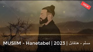 MUSliM - Hanetabel | Karaoke Video - 2023 | مسلم - هنتقابل
