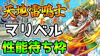 【DQタクト】真7イベントの締めくくりは天地雷鳴士マリベル！性能待ち一緒にしましょうー！【#ドラクエタクト/#DQTact/#ドラゴンクエストタクト】