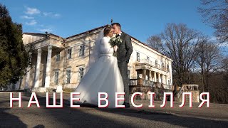 Весілля Степана та Зоряни 2