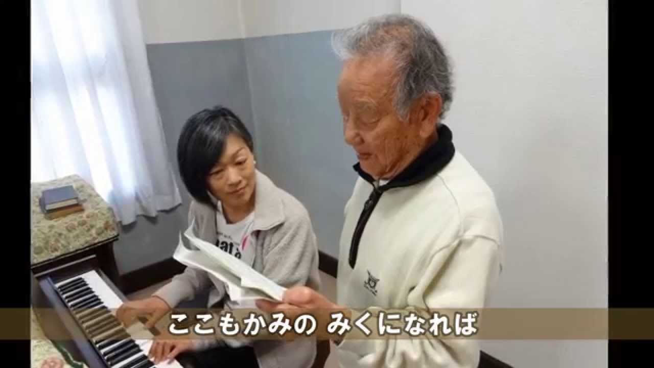 東條 高 讃美歌90番《ここも神のみくになれば》This is my Father's