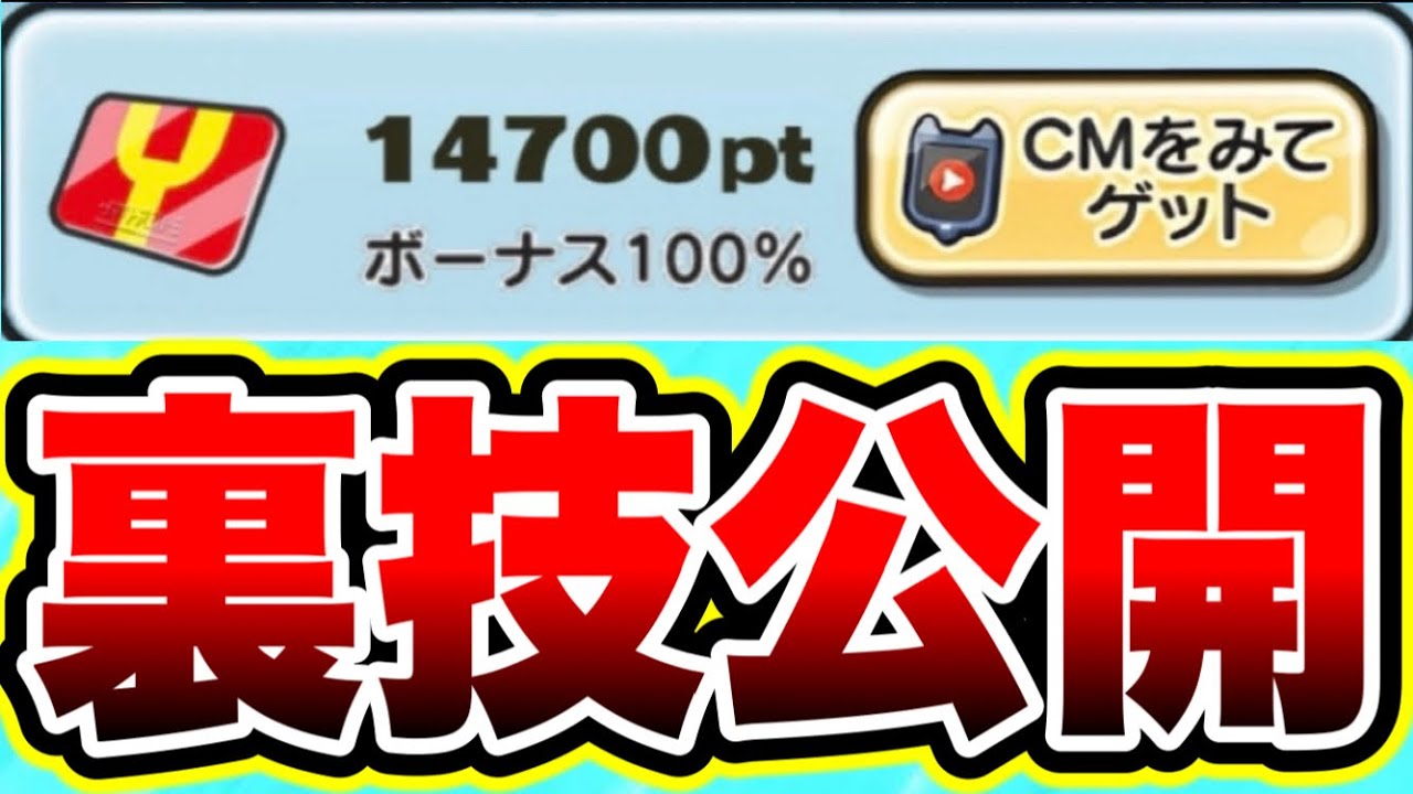 ぷにぷに】2024年最新版‼︎CMを見ると大量Yポイント貰える裏ワザを教え