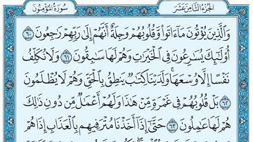 سورة المؤمنون / فضيلة الشيخ عبد الله الجهني