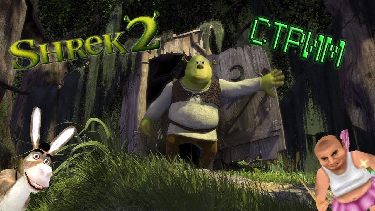 Включи глент играет в шрека. Шрек игра. Shrek 2: the game. Шрек 2 стрим. Компьютерная игра Шрек 2.