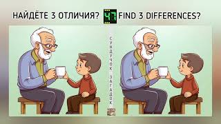 Головоломка 2024 Г. Найдёте 3 Отличия? Find 3 Differences?