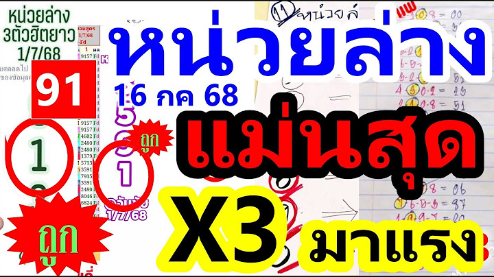 (( หน่วยล่าง มาแรง )) หน่วยล่าง แม่นๆ ชุดสรุปหน่วยล่าง 6 สำนักดัง #หน่วยล่าง 16/7/68