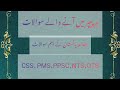 Important mcqs pak study sawalat Navy Federal Army ANF ASF JOBS PREPARATION