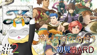 [ イースVII ]  竜が存在する大陸なのか!?アルタゴ楽しいぞ！　難易度Hard?　※ネタバレ注意 [ イースVII/Vtuber/ゲーム実況] #vtuber #イース #steam
