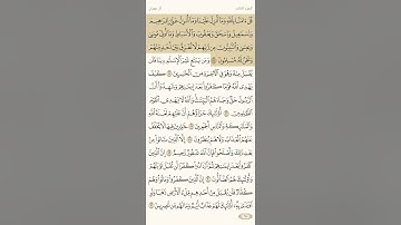 حفظ سورة آل عمران آية 84 و 85
