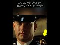 میدونستی توی فیلم مسیر سبز مسیر سبز The Green Mile Shorts 