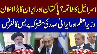 Iranian President And Pm Shehbaz Sharif Joint Press Conference Bad News For Israel Samaa Tv