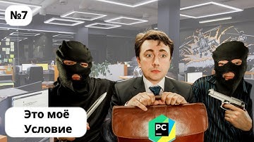 Оператор if else на python