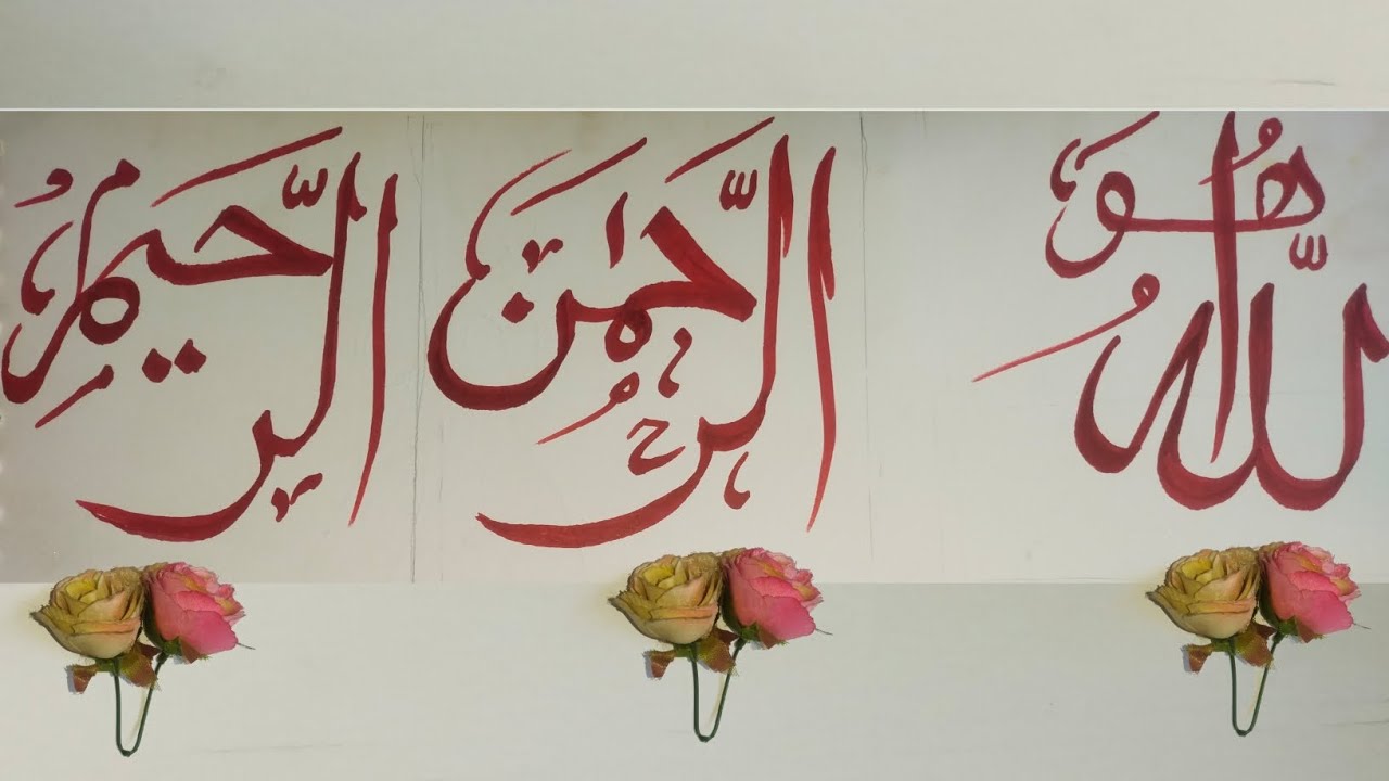 Arabic Calligraphy Allah Names with Marker | Allaho Rahman Arahim name ...