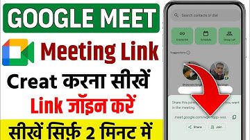 Google meeting link kaise banaye |🔥google meeting link create🔥| Google meet link kaise banate hai