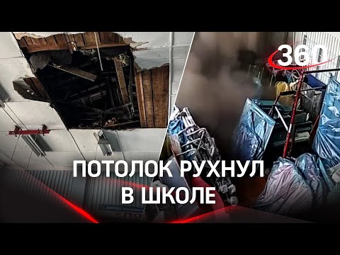 Видео: потолок рухнул в спортшколе в Приамурье - доски не выдержали!