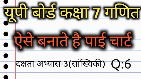 pie chart | up board class 7 math chapter 3 dakshata abhyas | सांख्यिकी दक्षता अभ्यास 3 कक्षा 7 | Q6