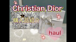 【 Dior 】クリスチャンディオール購入品紹介