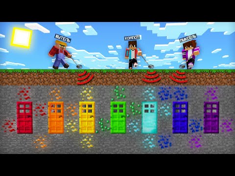 Видео: НАЙДИ ДВЕРЬ И ОТКРОЙ ЕЁ ЧТОБЫ ПОБЕДИТЬ В МАЙНКРАФТ | Компот Minecraft