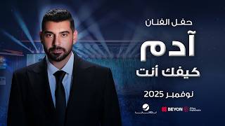 Adam - Kefak Ent | آدم - كيفك انت