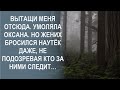 Жених оставил невесту в болоте, но он не догадывался кто последовал за ними следом…